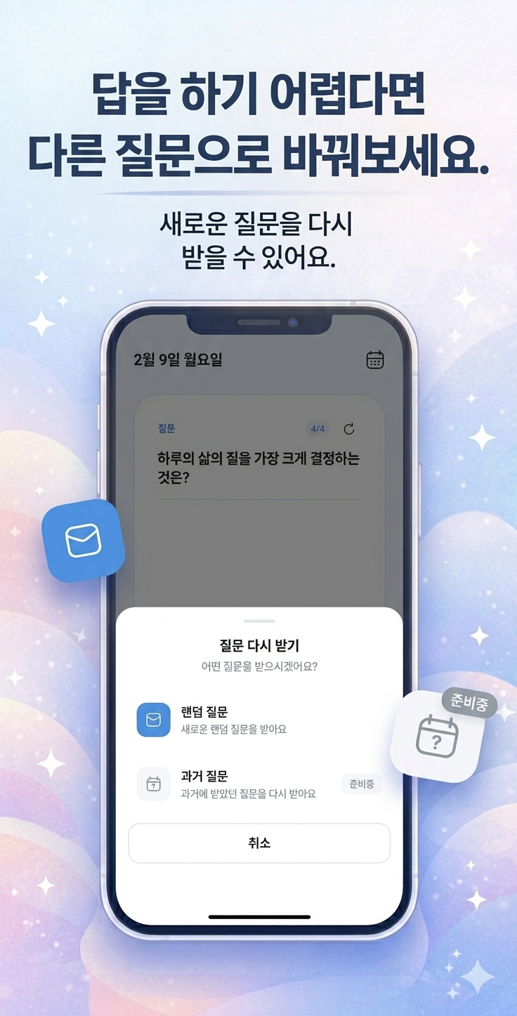 답을 하기 어렵다면 다른 질문으로 바꿔보세요